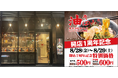 【1周年記念で油そば500円！】『東京油組総本店 センテラス天文館組』感謝を込めた特別キャンペーンを、8月28日（金）・29日（土）の2日間限定開催！