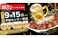 【渋谷センター街に “銀だこ” 誕生！】たこ焼をつまみに一杯！『銀だこハイボール酒場』9/15（火）グランドオープン！