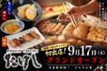 【福岡・北九州エリア初出店！】小倉駅直結！こだわりの創作おでんでサクッと一杯。『おでん屋たけし 小倉店』9/17（木）グランドオープン！