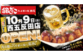 【西五反田に新たな “ちょい飲み” スポット誕生！】たこ焼をつまみに気軽に一杯！『銀だこハイボール酒場』が、10/9（金）オープン！