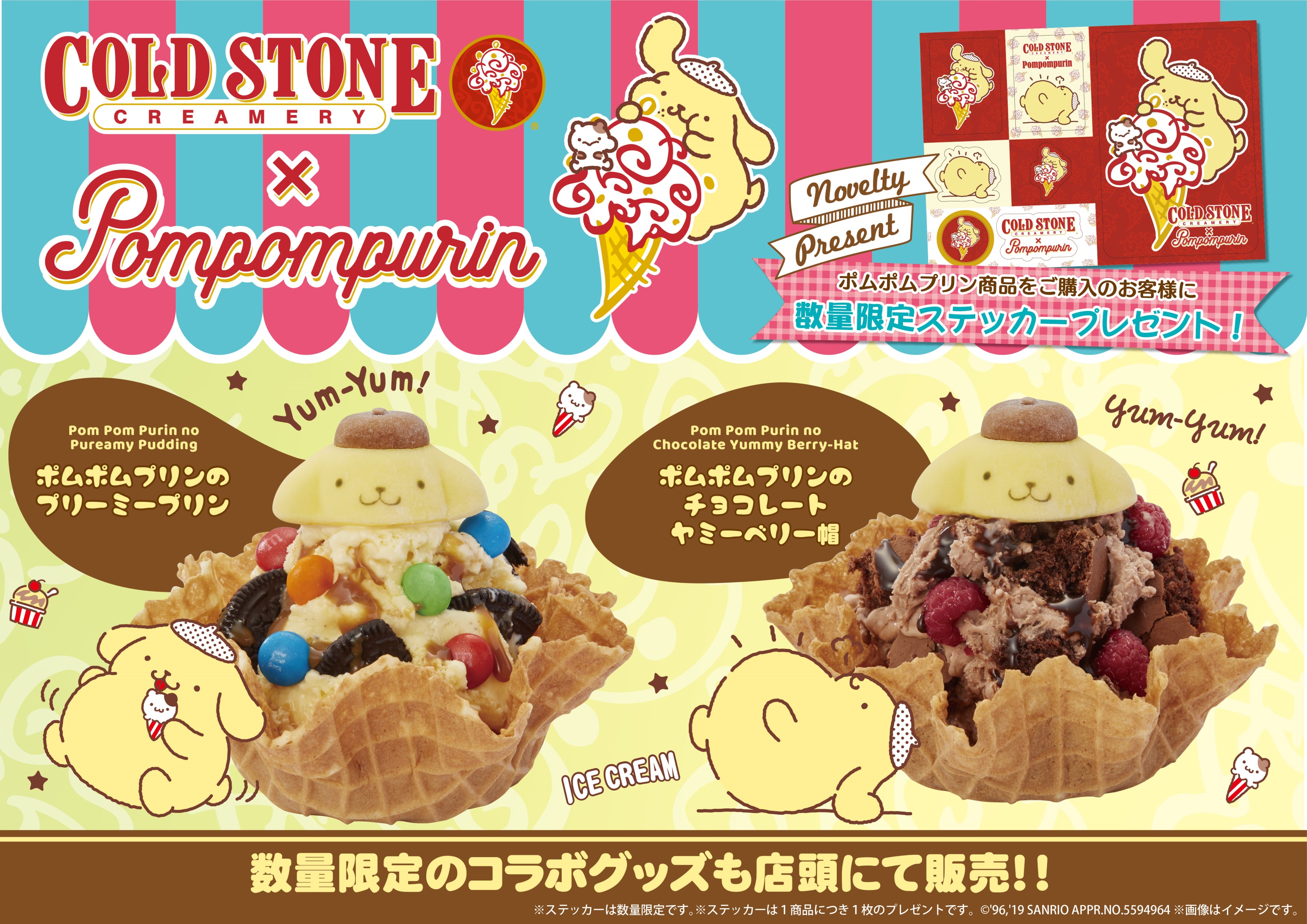 コールドストーン ポムポムプリン ポムポムプリンのプリーミープリン ポムポムプリンのチョコレートヤミーベリー帽 新発売 株式会社ホットランドのプレスリリース