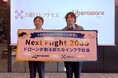 九電ドローンサービス・リベラウェアが語る“次の10年”「Next Flight 2035 ドローンが創る新たな社会インフラ」を開催しました