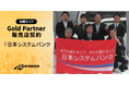 インフラ運営管理実績をもつ企業がドローン点検で地域インフラ課題に挑む　日本システムバンクがGold Partner契約を締結