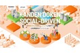 eiiconと関西電力による共創プログラム「KANDEN DOKEN SOCIAL-DRIVEN」において共創パートナー企業として採択