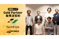 数々の「日本初」を支えた実装力を有するテックファームがGold Partner契約を締結