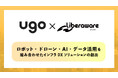 Liberawareと国産AIロボットの開発を手がけるｕｇｏが業務提携に関する覚書を締結