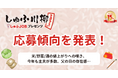「しゅふ川柳2025」応募傾向を発表!米/野菜/酒の値上げ、新米主夫の戸惑い等