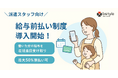 ビースタイル、派遣スタッフ向け「給与前払い制度」を導入/働いた分の最大50%を、最短当日に受け取り可能