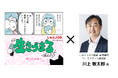 【インタビュー公開】家事、育児、仕事、介護...4か月で50万PVを突破した漫画「“生きづまる”私たち」と『ステルス負担』