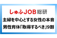 男性育休取得率4割超え!「取得するべき」92.8%:主婦層を中心とする女性のホンネ