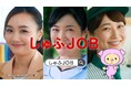 しゅふのための求人サイト「しゅふJOB」、リニューアルした新CMを放映開始!特別キャンペーンも開催!