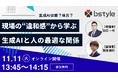 【無料セミナー】「生成AIサミットVol.6」～激動の2025年総まとめ 生成AIの最新/リアルを知る～
