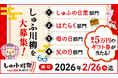 「しゅふ川柳 2026」募集開始！主婦・主夫の喜怒哀楽を詠む五・七・五 ～大賞5万円×4名～