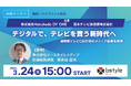 ビースタイルメディア 応募戦略責任者が登壇　― Hakuhodo DY ONE×日本テレビ共催セミナー