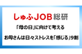 “母の日”に向けて考える　お母さんは日々ストレスを「感じている」93.1%　ストレス原因：1位「仕事」、2位「お金のやりくり」
