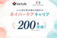 しゅふ層の潜在労働力を動員する「ネイバーケアキャリア」、サービス開始から早期に「派遣スタッフ就業者数 200名」を突破！