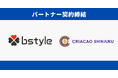 ビースタイルHD、Criacao Shinjuku（クリアソン新宿）とパートナー契約締結