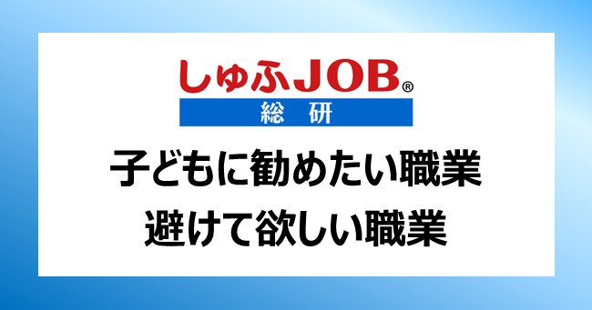 夏休みは 職業観 のギャップを親子で議論 働く主婦が 子どもに勧めたい職業とは 1位 行政系公務員 2位 It 3位 医療 ビースタイルグループのプレスリリース