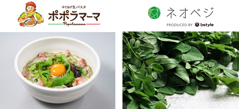 糖質38 Off テイクアウトok コロナ禍で偏りがちな栄養を補う緑色の 低糖質モリンガ麺 ポポラマーマ から3月1日 月 新登場 ビースタイルグループのプレスリリース
