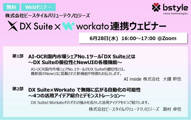 6/28(水)業務自動化ウェビナー】AI inside社のAI-OCR「DX Suite」と