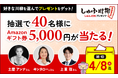 「しゅふ川柳 2025」4,525句から、ノミネート作品45句が決定!4/8(火)まで一般投票受付中