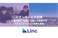 【地方創生×外国人材】株式会社Linc、「イオンモール太田」にて、外国人材の「定着・活躍」を支援するコミュニケーション研修を実施
