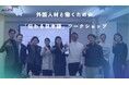 満足度100％！Lincが外国人材と働くための『伝わる日本語』実践ワークショップを開催しました