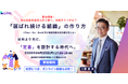 【ご好評につきオンライン開催決定！】「選ばれ続ける組織」のつくり方 〜Plan・Do・Seeに学ぶ、模倣困難な競争優位性とは〜