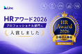 厚生労働省後援、日本の人事部「HRアワード2026」にて、外国人材雇用を一気通貫でカバーする日本初のAIプラットフォーム「Linc Global Hub」が入賞しました