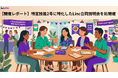 【特定技能外食1号の一時停止を受け初開催】株式会社Linc、特定技能2号に特化した合同転職イベントを実施