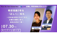 「特定技能2号を『正しく』知る」セミナーレポートを公開