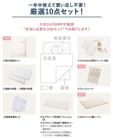 赤ちゃんのプロ「たまひよ」と睡眠のプロ「エアウィーヴ」が初タッグ