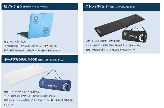 エアウィーヴ 東京2020公式ライセンス商品 第二弾を発売！ | 株式会社