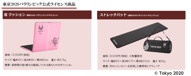 エアウィーヴ 東京2020公式ライセンス商品 第二弾を発売！ | 株式会社 
