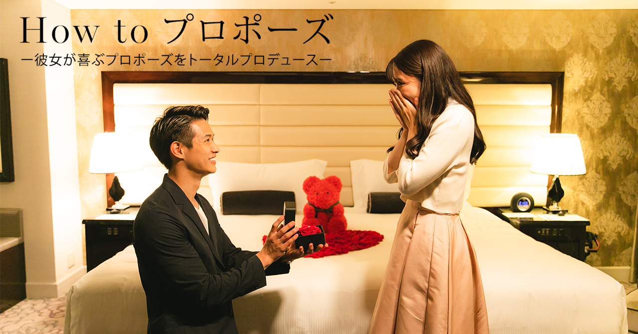 6万件のプロポーズをサポートしてきたucaが運営するサービス How To プロポーズ 彼女が喜ぶプロポーズをトータルプロデュース にホテル プロポーズプラン スタイリングサービスが新登場 株式会社ucaのプレスリリース 6万件のプロポーズをサポートしてきたucaが運営するサービス How To プロポーズ 彼女が喜ぶプロポーズをトータルプロデュース にホテル プロポーズプラン スタイリングサービスが新登場 株式会社ucaのプレスリリース