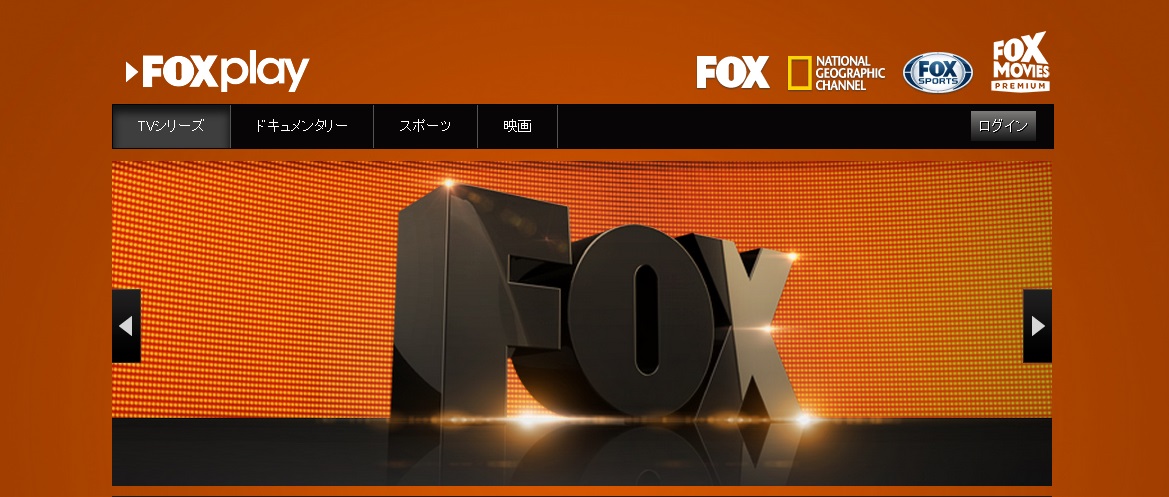 最新の海外ドラマやドキュメンタリー番組が楽しめる無料オンデマンド型動画視聴サービス Fox Play Foxネットワークスのプレスリリース