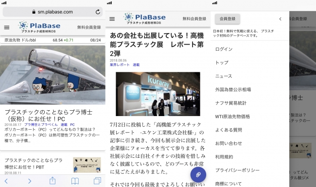 スマートフォンからアクセスしたサイトイメージ