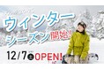 日本一スノボデビューしやすいスキー場宣言!長野県 竜王スキーパークが12月7日(土)よりスキー場営業開始!