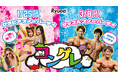 長野県 竜王スキーパークで『スキー場×●●』新しいスキー場の楽しみ方、『コンゲレ』を開催!
