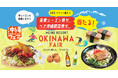 岐阜県郡上市の「めいほうスキー場」まだまだ滑れる、もう泳げる！？「白銀の沖縄フェア2026」開催！