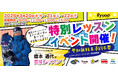 ハーフパイプ元日本代表・橋本通代が直接レッスン！長野県 竜王スキーパークで特別レッスンイベントを開催