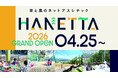 空と風のネットアスレチック「HANETTA」4月25日より2026年の営業を開始！