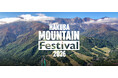 北アルプスをバックに標高1,400m、雲上の特等席で音楽と絶景に浸る2日間　「Hakuba Mountain Festival2026」開催決定!