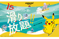NSDキッズプログラム　「こどもと雪の、未来のために」キッズプログラム会員様に15施設で利用できるシーズンパスをご提供