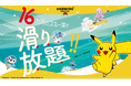 NSDキッズプログラム「アライマウンテンリゾート」が新たに参画し、全16施設で利用可能に　アンバサダーに元アルペン日本代表選手の岡部哲也氏が就任