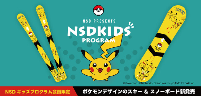 ポケモンデザインのスキー＆スノーボードが登場！ NSDキッズプログラム