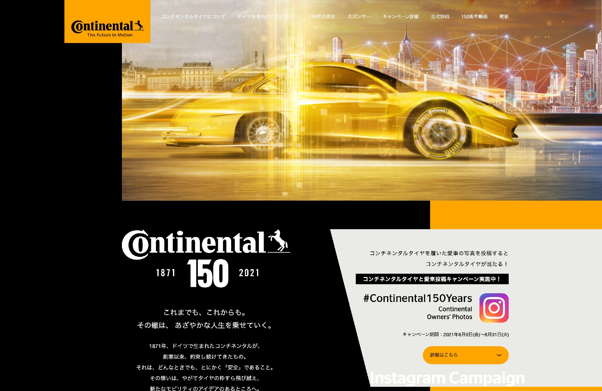 コンチネンタルタイヤ 創立150周年を記念し２つのsnsキャンペーンを実施 コンチネンタルタイヤ ジャパン株式会社のプレスリリース