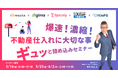 【2025年最新版】不動産業専門・集客教育コンサルが「売り反響の獲得」「媒介獲得」のノウハウを90分のオンラインセミナーで解説!(3日程で開催!お申し込み特典付き)