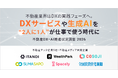 【不動産DX・AI推進状況調査 2026】不動産業界はDXの実践フェーズへ。DXサービスや生成AIを「2人に1人」が仕事で使う時代に