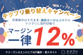 ITフリーランスの案件サイト「テクフリ」が乗り替えキャンペーンを開催中!